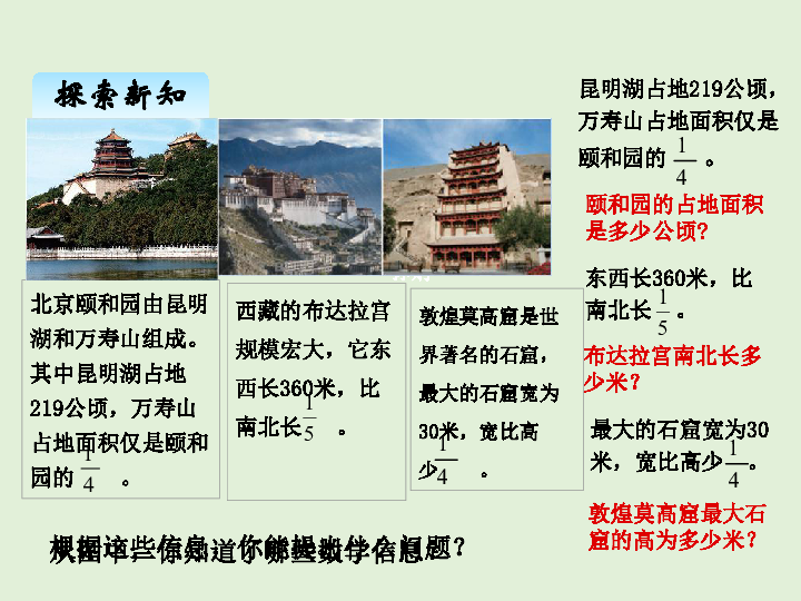六 中国的世界遗产—— 3稍复杂的分数除法问题  课件（19张ppt）