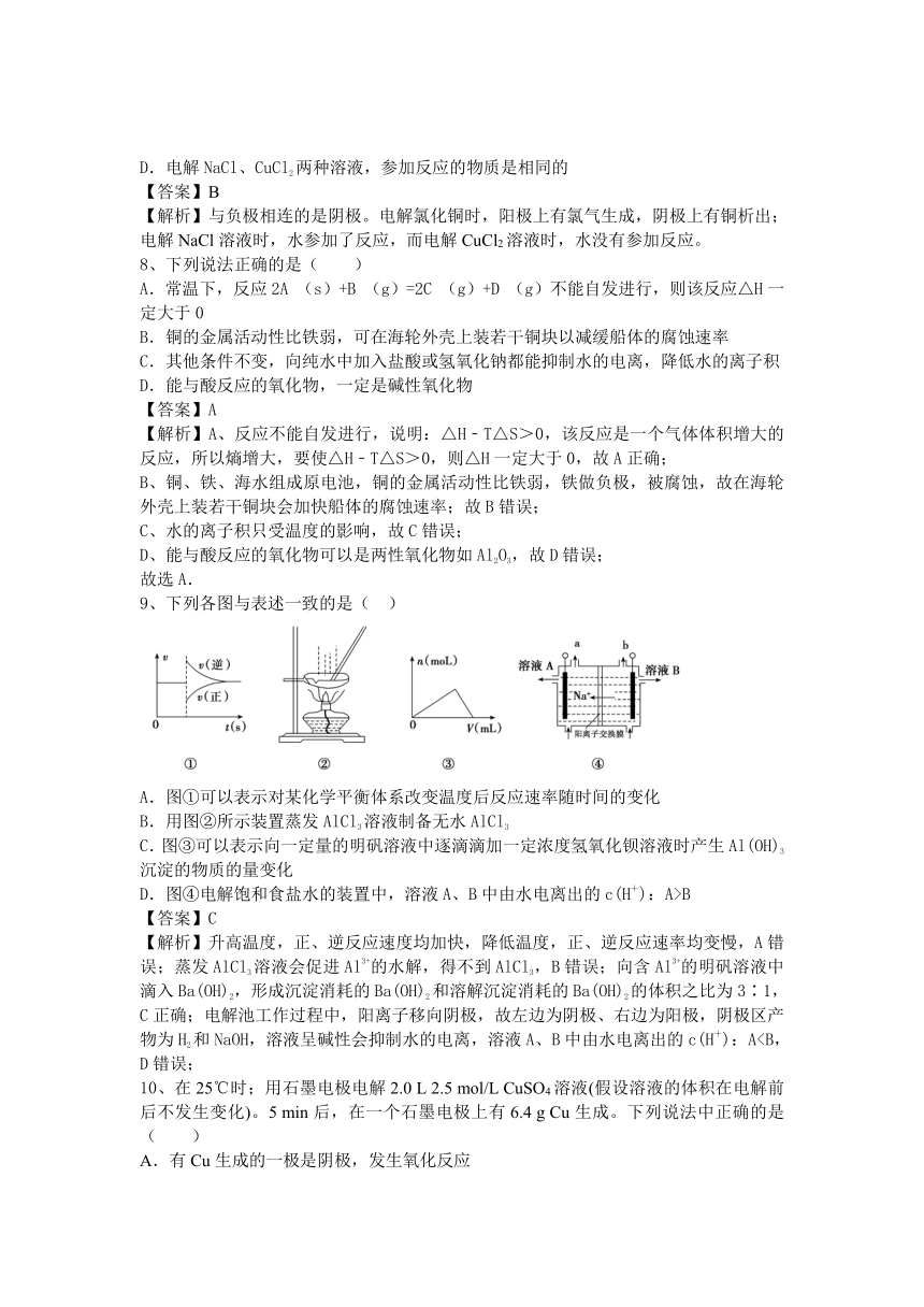 河南省信阳市二高2016年高考化学二轮专题复习训练题：专题6 电化学基础及其应用