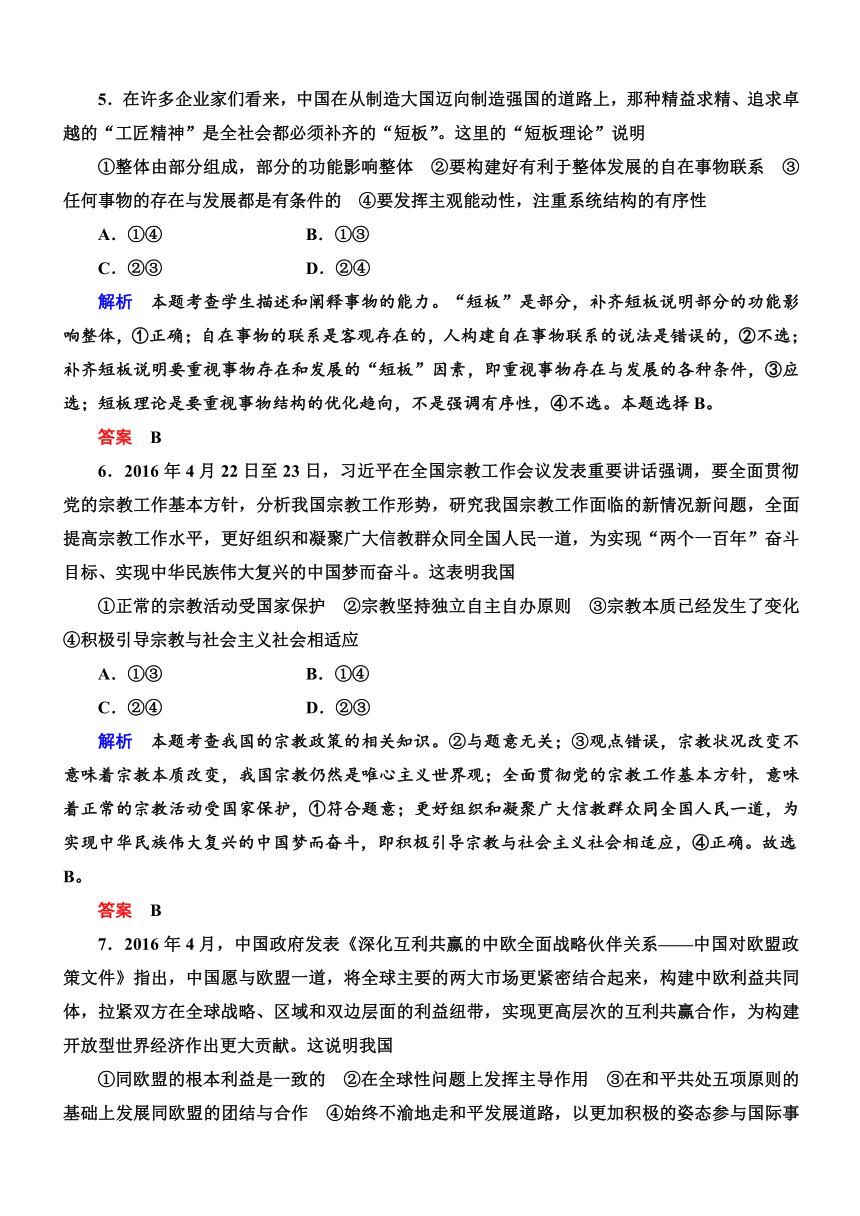 2017年政治（人教）大二轮复习考前仿真模拟 第三篇 板块三 仿真模拟卷（一）解析版