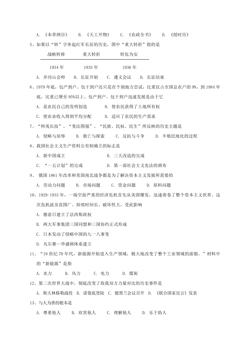 湖北省鄂州市梁子湖区2018届九年级下学期期中质量监测文科综合试题（Word版，含答案）