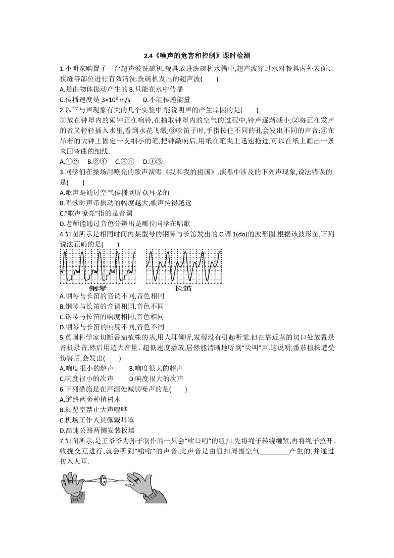 人教版八年级物理上册：2.4《噪声的危害和控制》课时检测（含答案）