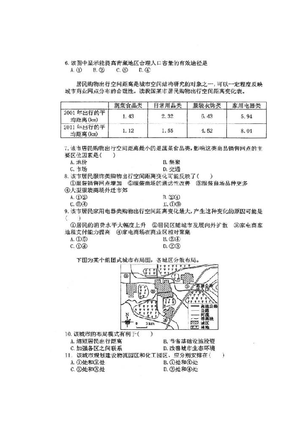 四川省仁寿第一中学校北校区2018-2019学年高一3月份月考文科综合试题 扫描版含答案