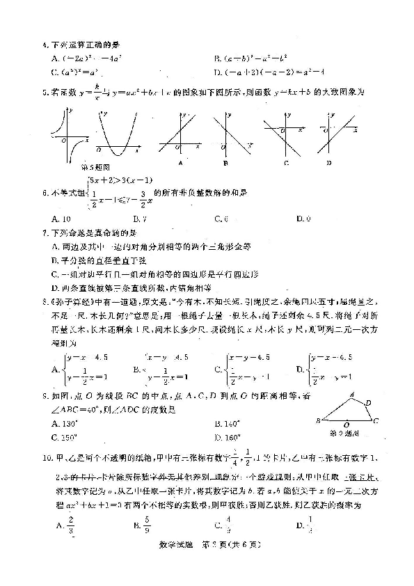 2019年山东省德州市学业水平测试中考数学真题（扫描版无答案）