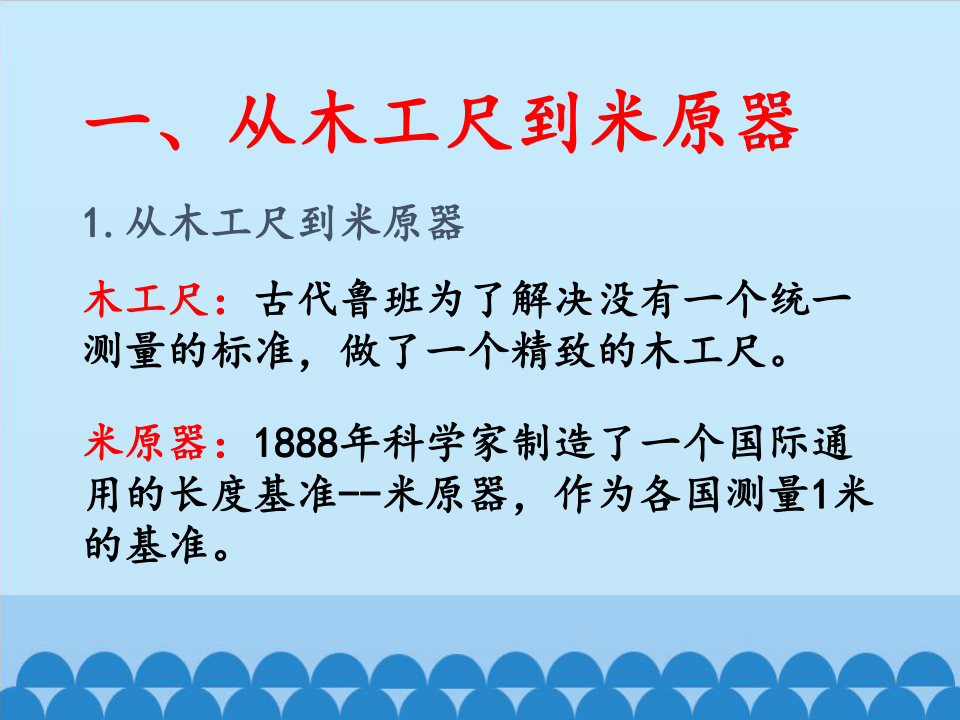 教科版八年级上册 物理 课件 1.2测量：实验探究的重要环节（共26张PPT）