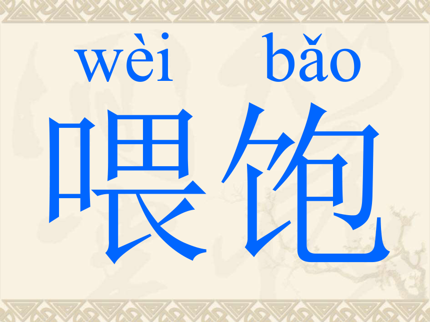 语文s版一年级下4.9《这个办法好》课件（49张）