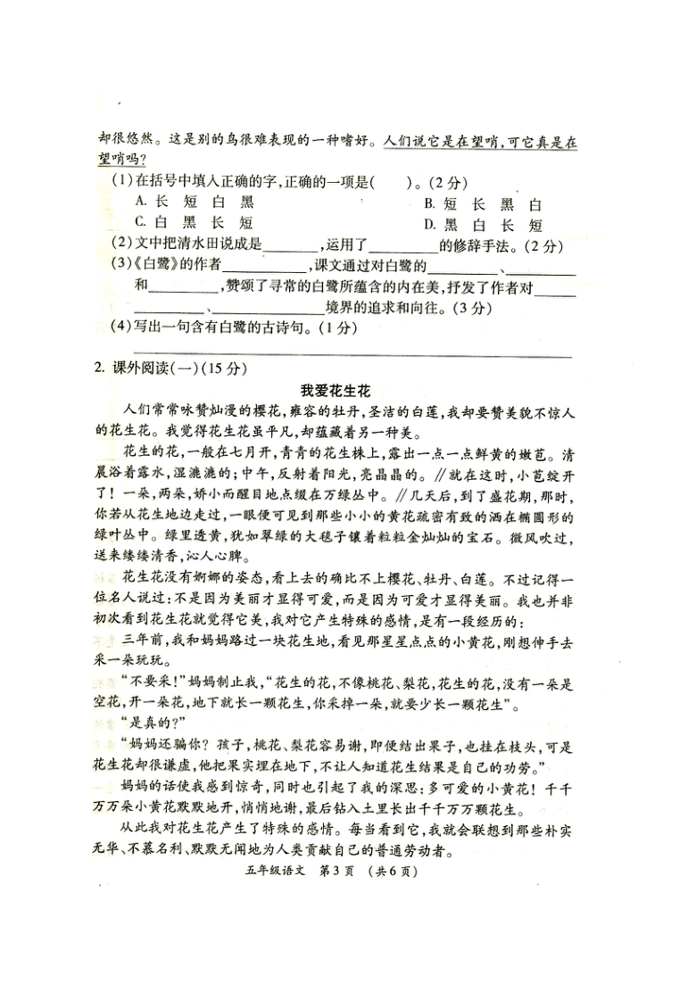 统编版山西省忻州市语文五年级2019-2020学年第一学期期中教学质量测试（PDF版，含答案）