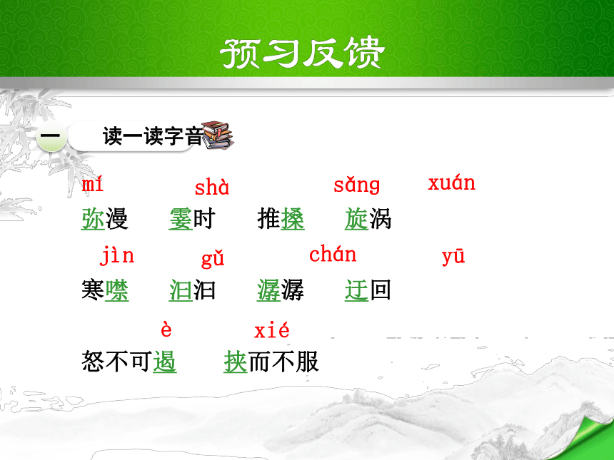 语文八年级下部编版第17课《壶口瀑布》课件