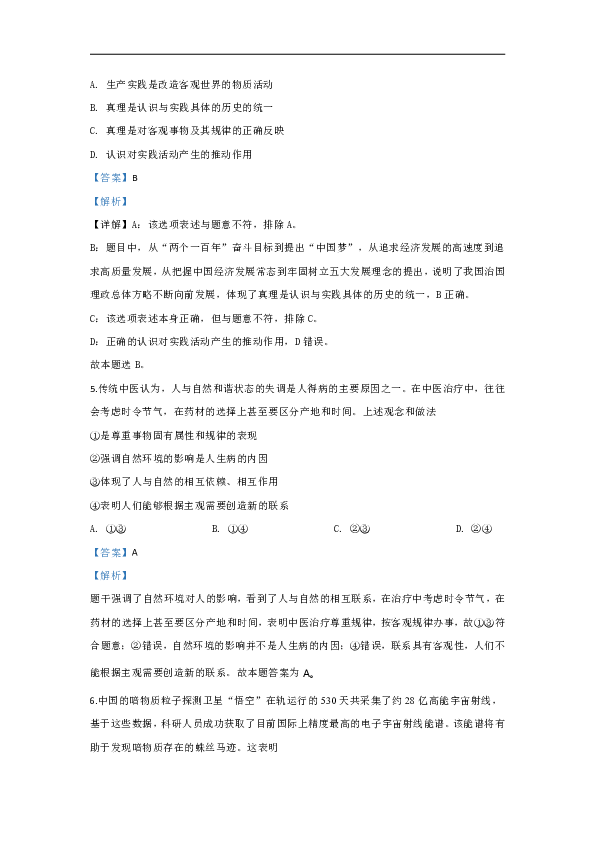 北京市首都师大附属回龙观育新学校2019-2020学年高二上学期期中考试政治试题 Word版含解析