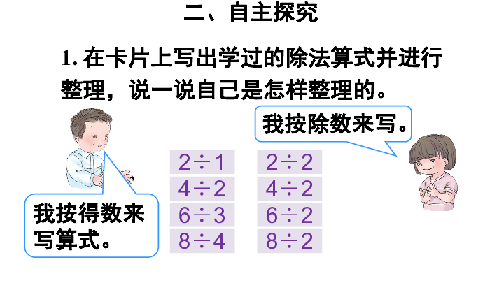 人教版数学二上表内乘法（二）整理和复习课件（16张）