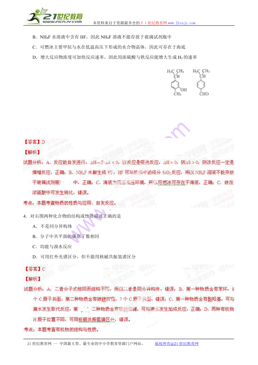 2014年高考真题天津卷-理综化学试题（word解析版）