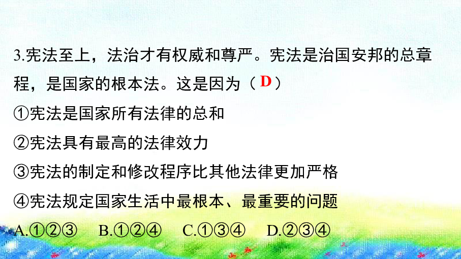 人教版道德与法治八年级下册期中综合测试课件（45张幻灯片)