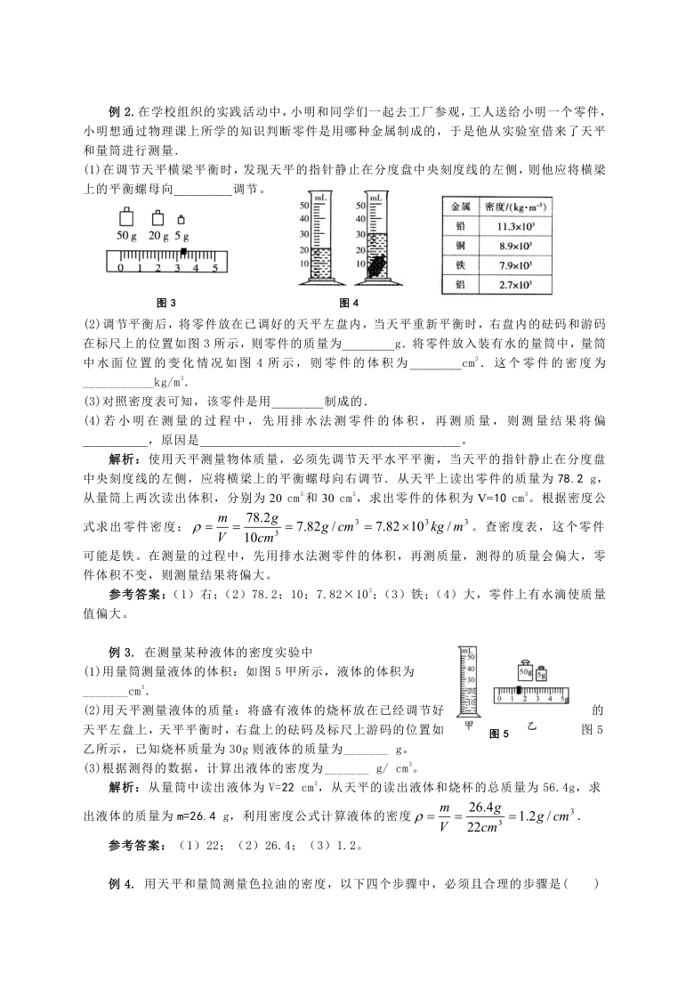 6.1 密度二—沪教版（上海）九年级物理上册学案（含答案）