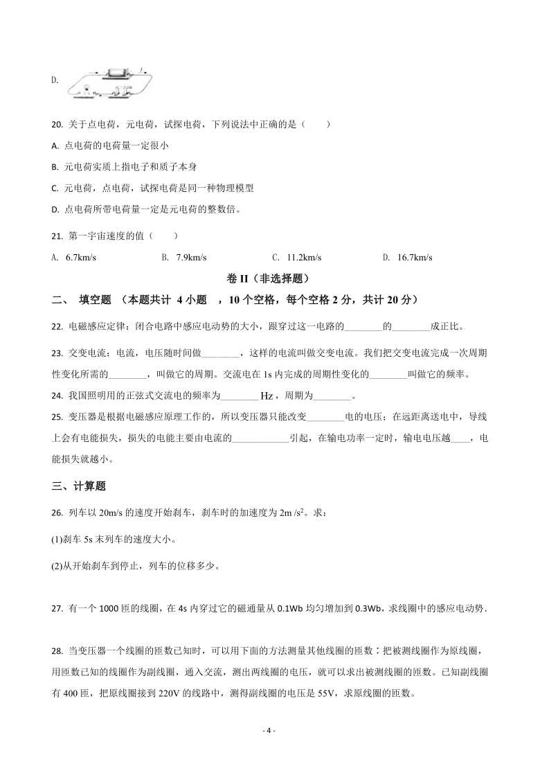 新疆巴楚县一中2020-2021学年高二上学期期期末考试物理试卷 Word版含解析