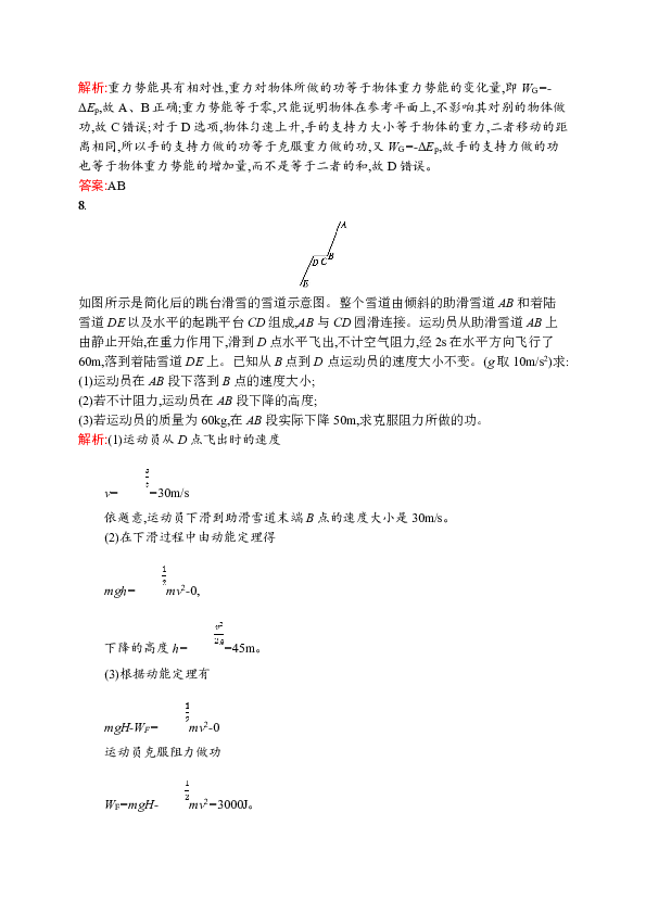 4.1 势能的变化与机械功 Word版含解析