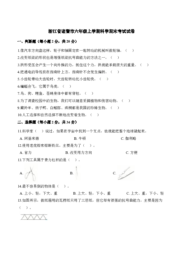 六年级上册科学试题-期末考试试卷 (6) 教科版（含解析）