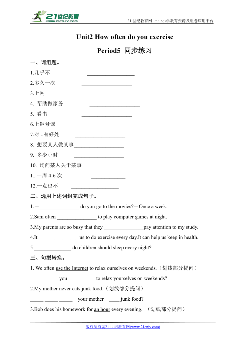 Unit2 How often do you exercise Period5 同步练习