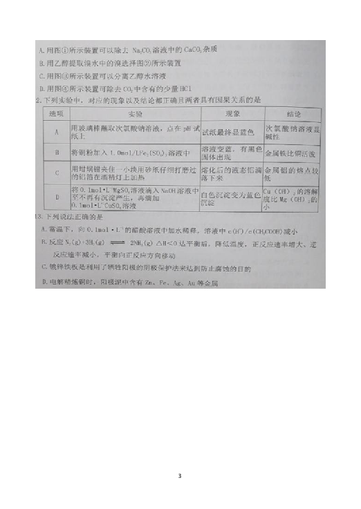 广东省佛山市禅城区2020届高三上学期统一调研测试（二）化学试题 扫描版含答案