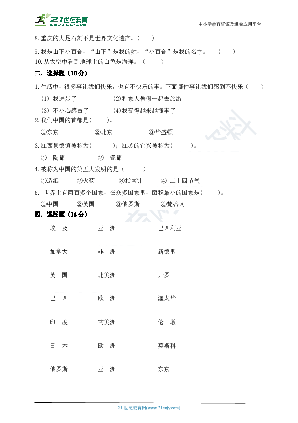 2018-2019学年人教版（新课程标准）品德与社会五年级下册期末复习题（五）