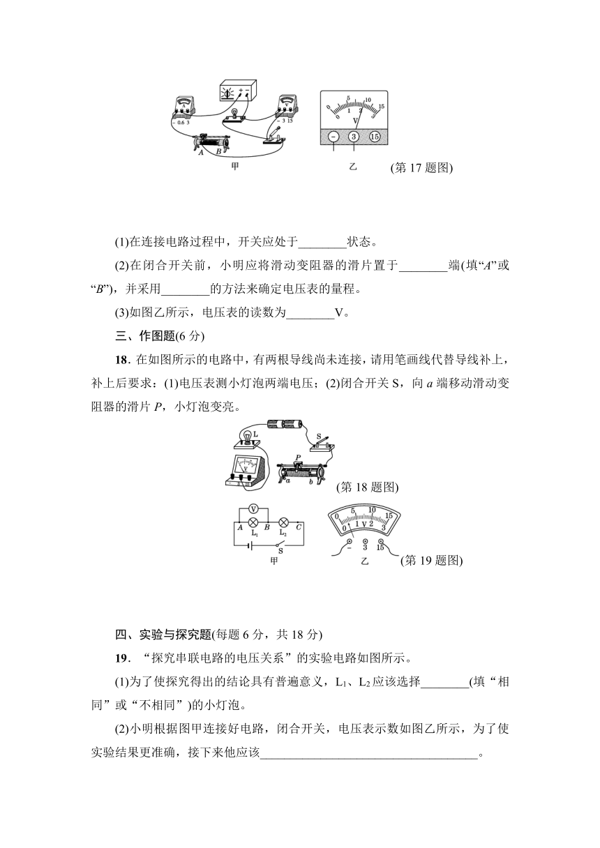 第十六章 电压 电阻 达标检测卷