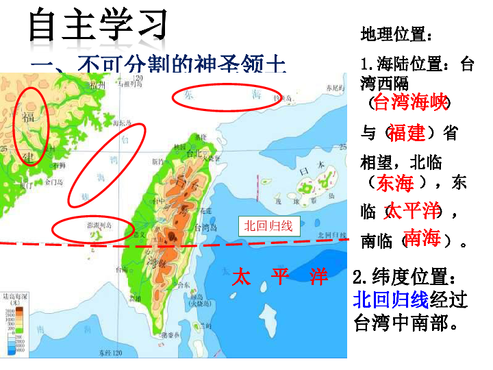 7.4-祖国的神圣领土—台湾(17张PPT)