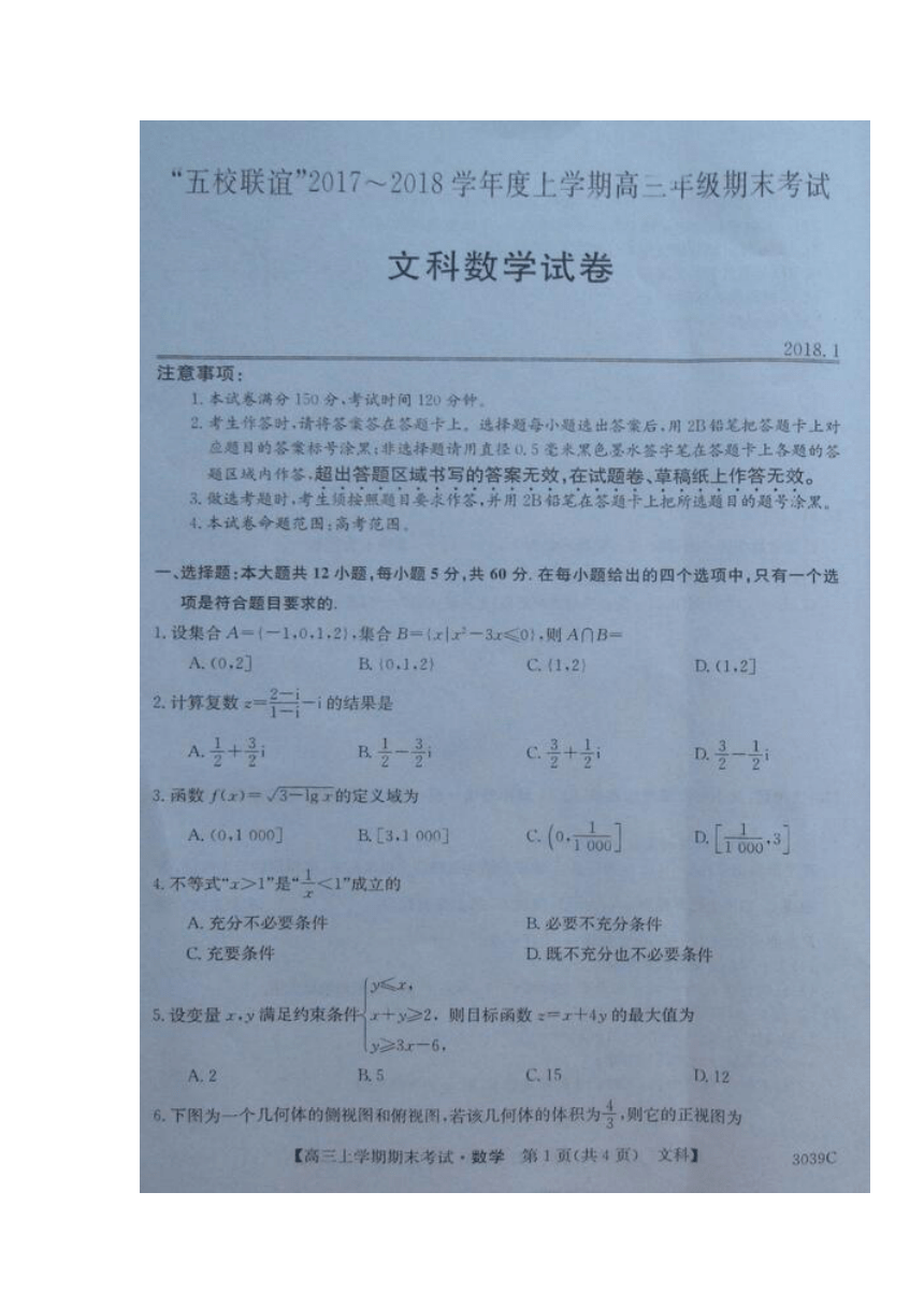 黑龙江齐齐哈尔市五校联谊2018届高三上学期期末联考数学（文）试卷（扫描版）