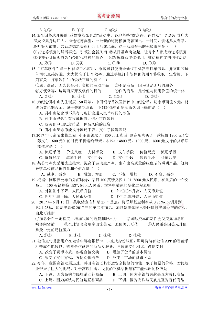 福建省长乐高级中学2017-2018学年高二下学期期中考试政治（文科）试题