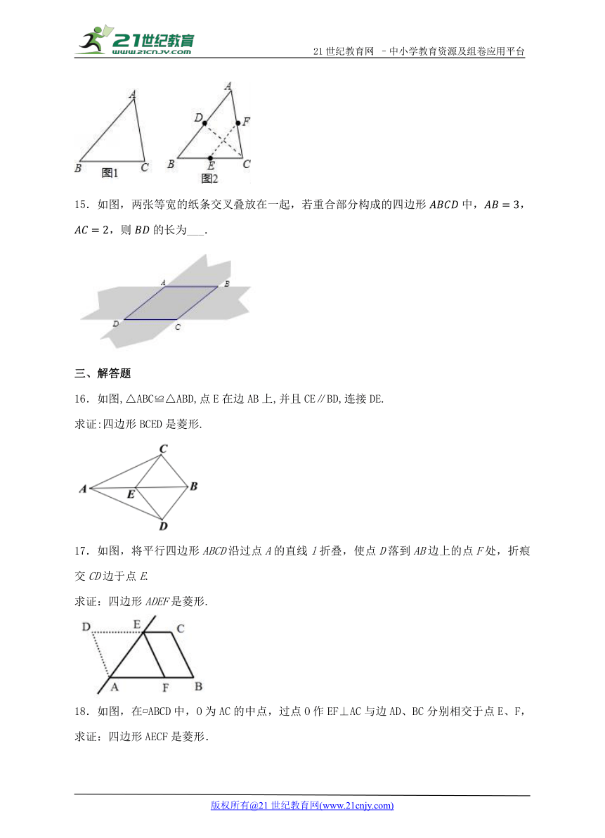 1.1 菱形的性质与判定（2）同步作业