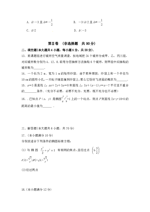 吉林省白城市通榆县第一中学2018-2019学年高二上学期期中考试数学试题+Word版含答案