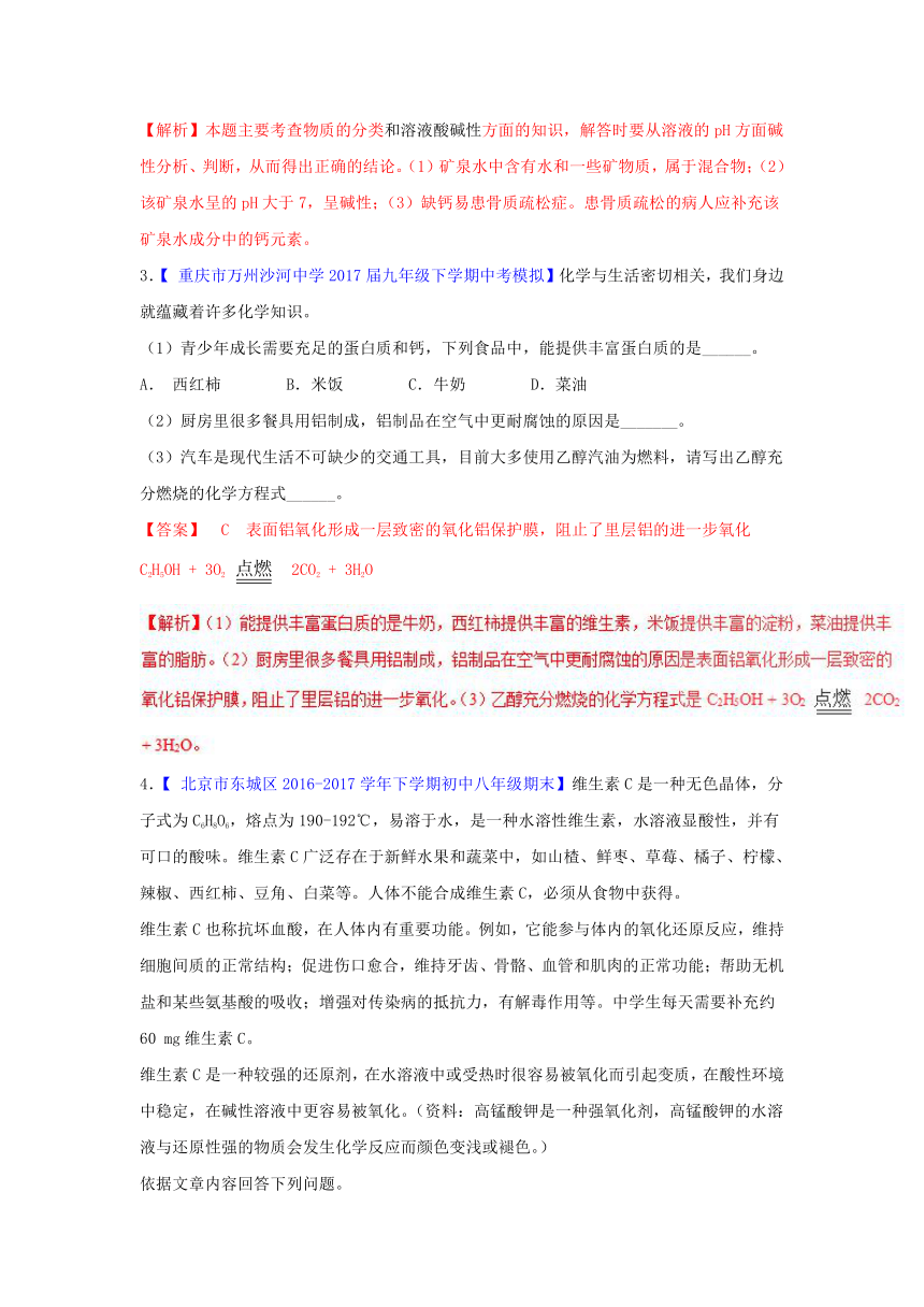 2018年中考化学大题狂做系列：专题26 化学与生活（含解析）