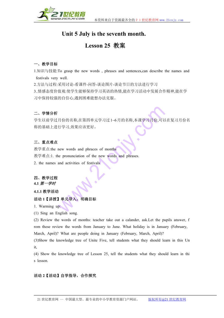 Unit 5 July is the seventh month Lesson 25 教案