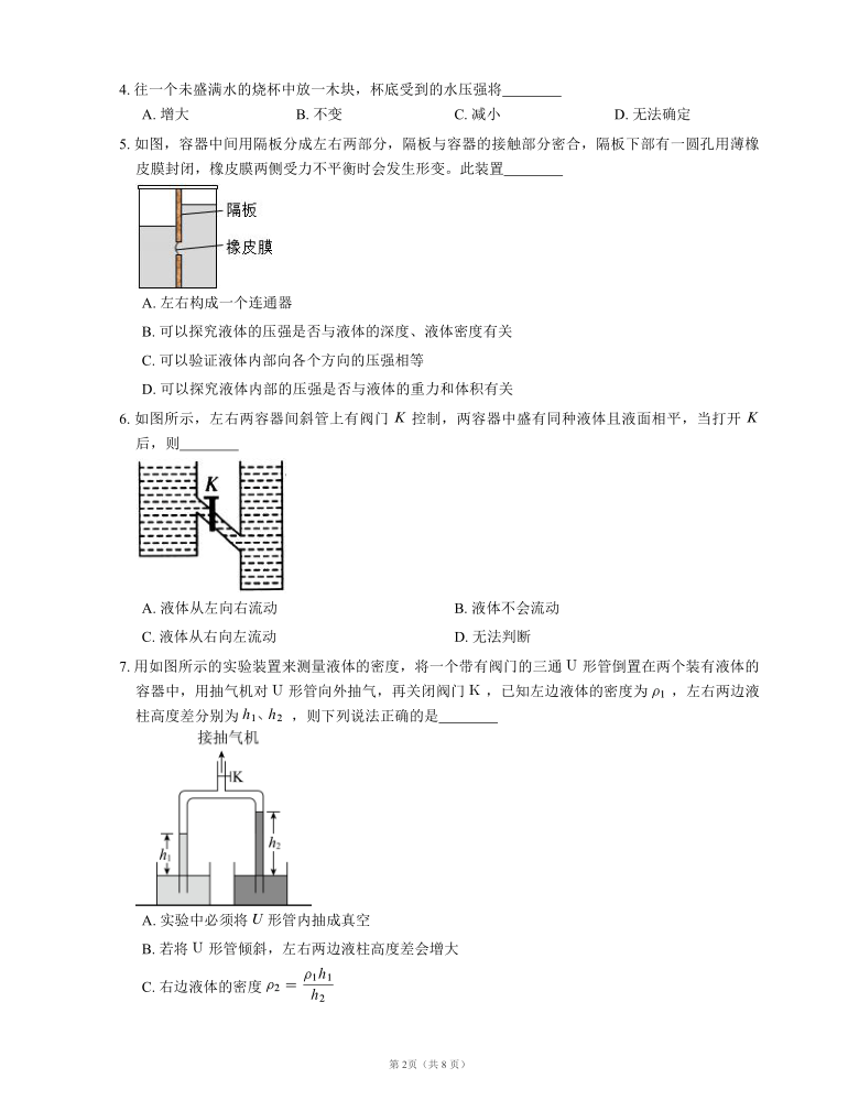 人教版物理八下课时训练9.2液体压强  word版附答案