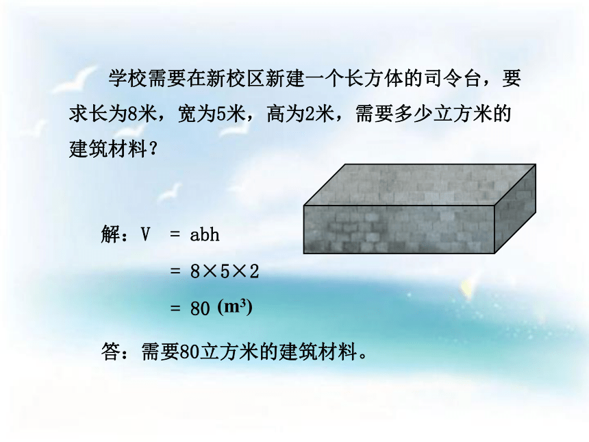 沪教版五下数学长方体、正方体的体积课件