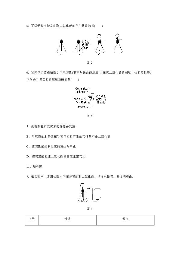 沪科版九年级化学全册同步练习：2.2.2二氧化碳的制备（有解析）