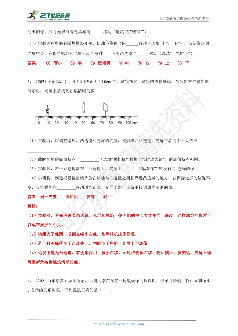 【备考2022】2021中考物理真题分类汇编80套 专项突破40---凸透镜成像实验（含答案或解析）