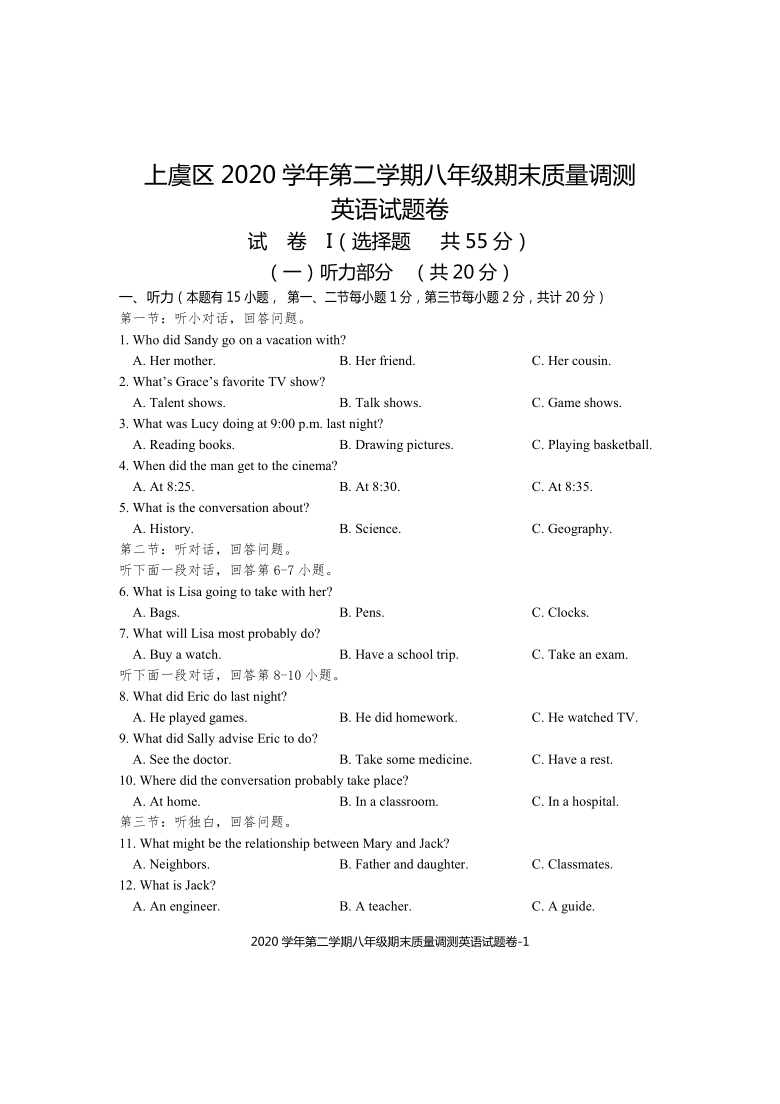 浙江省绍兴市上虞区20202021学年八年级下学期期末考试英语试题含答案