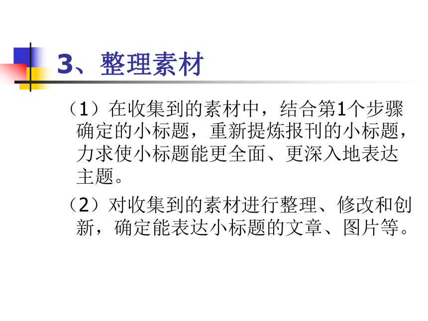 闽教版七年级上册信息技术 活动六 制作电子板报 课件（18张幻灯片）