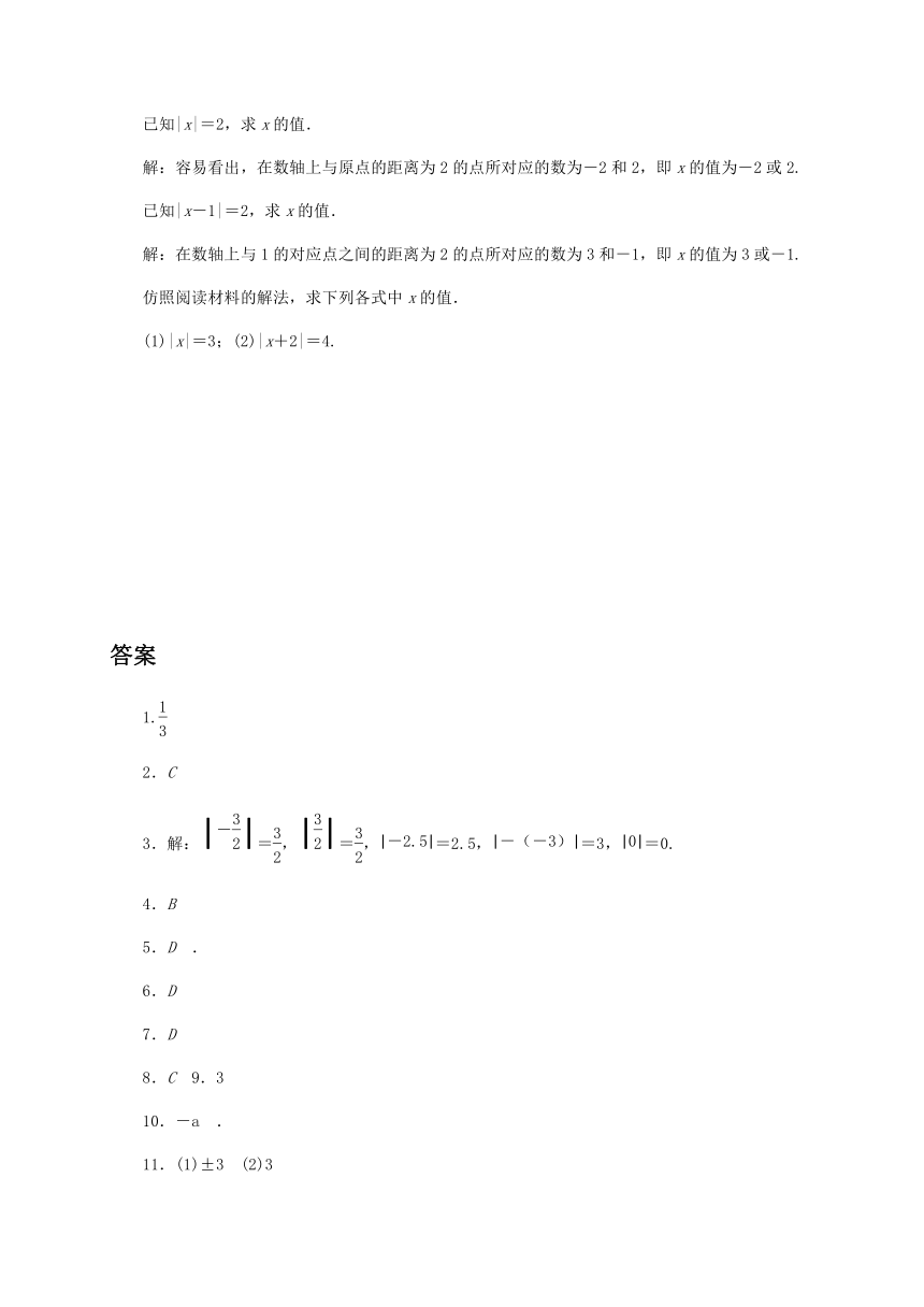 人教版七年级数学上册1.2.4绝对值同步练习含答案