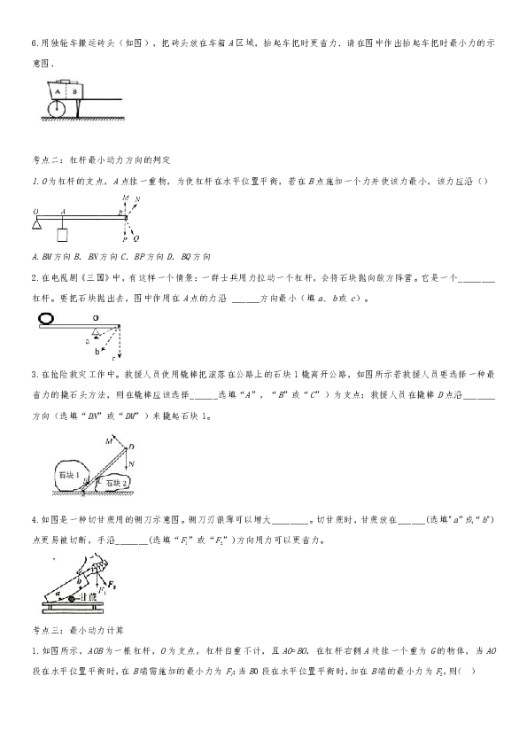2020届中考物理一轮复习考点练习卷：杠杆最小动力问题（含答案）