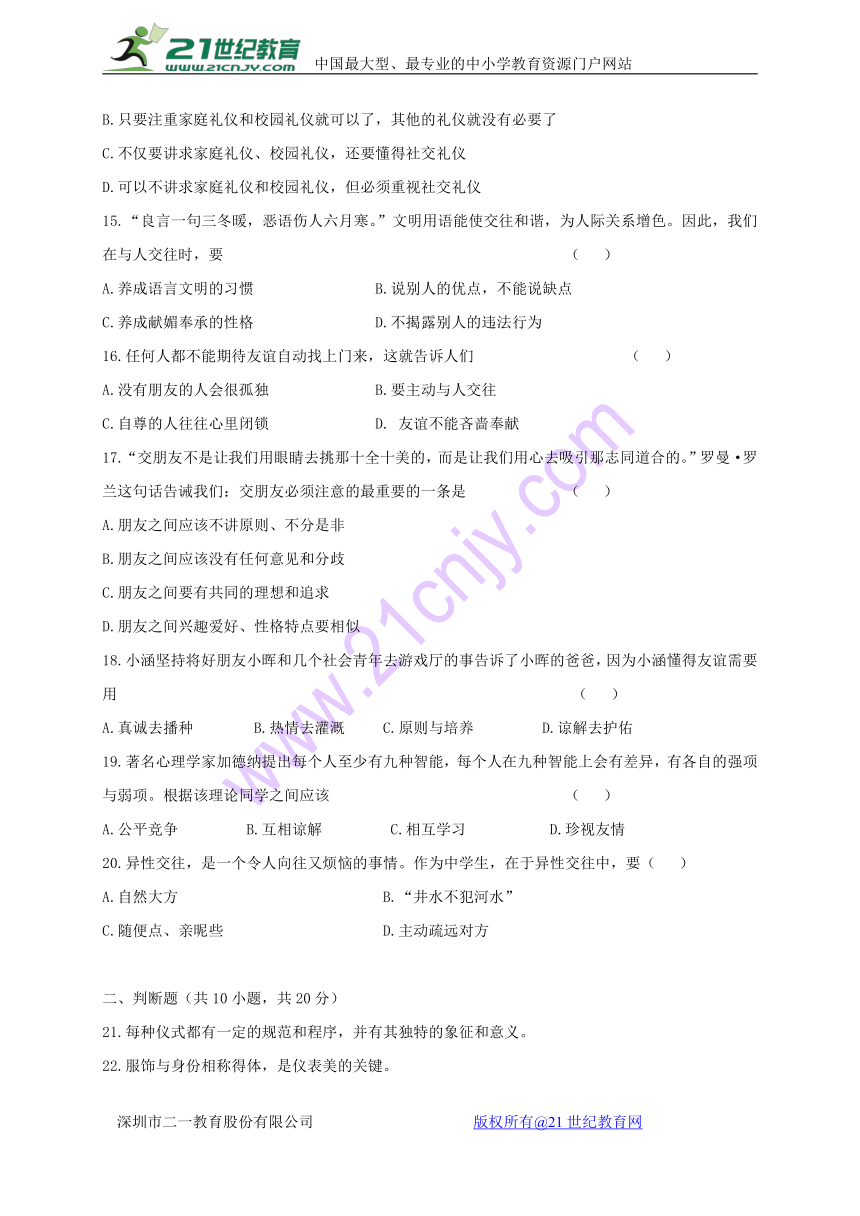 江苏省宜兴市周铁学区2017_2018学年八年级道德与法治上学期期中试题