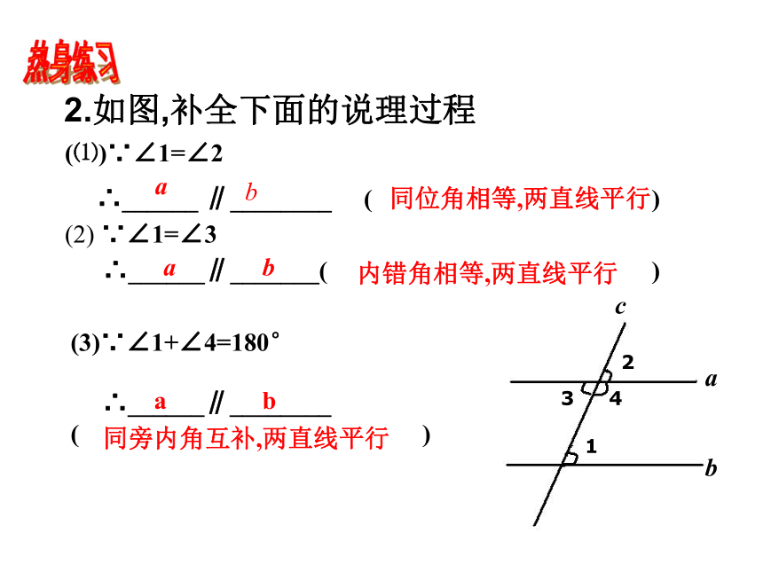 青岛版七年级下册数学第9章平行线复习课件（28张ppt）