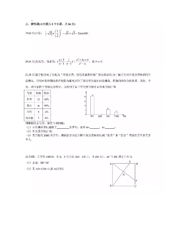 2019年湖南省长沙市中考数学试卷（图片版含答案）