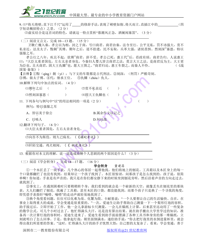 江苏省扬州市竹西中学2017届九年级上学期期末考试语文试题（含答案）