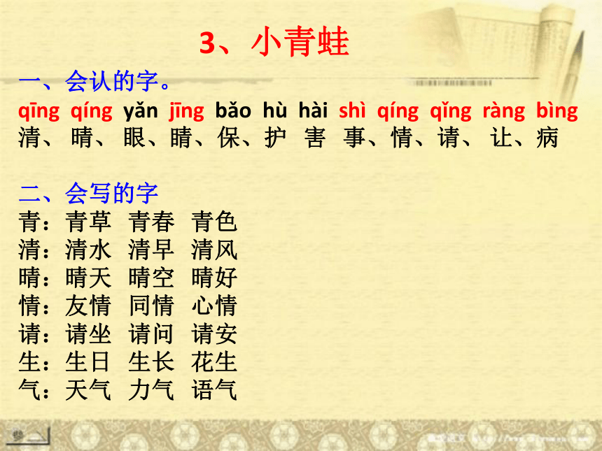 2017年部编人教版一年级下语文期末复习汇总  课件