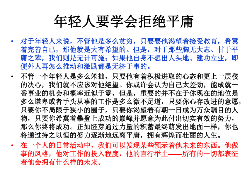 正视自己 改变未来主题班会(共24张PPT)