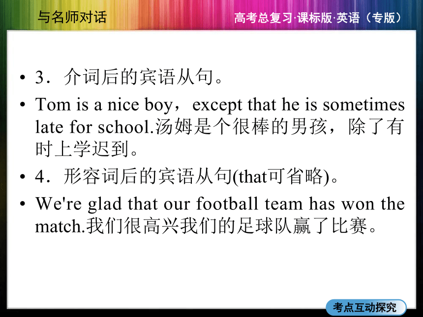 【与名师对话】2015届高三英语总复习 语法专题讲练课件（考点探究+变式应用）：名词性从句（共54张PPT）