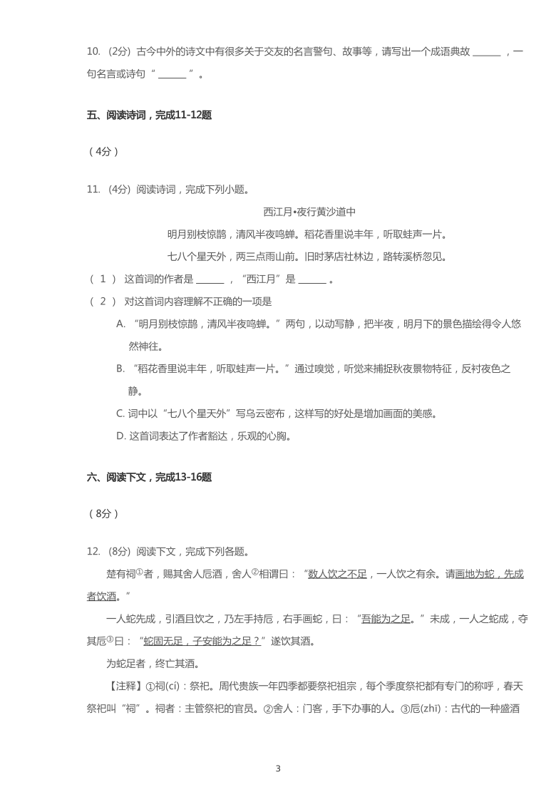 统编版2019~2020学年上海浦东新区六年级上学期期中语文试卷   PDF版（含答案）