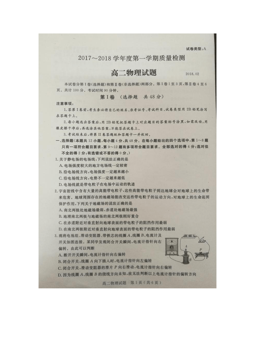 山东省济宁市2017-2018学年高二上学期期末考试物理试题扫描版含答案