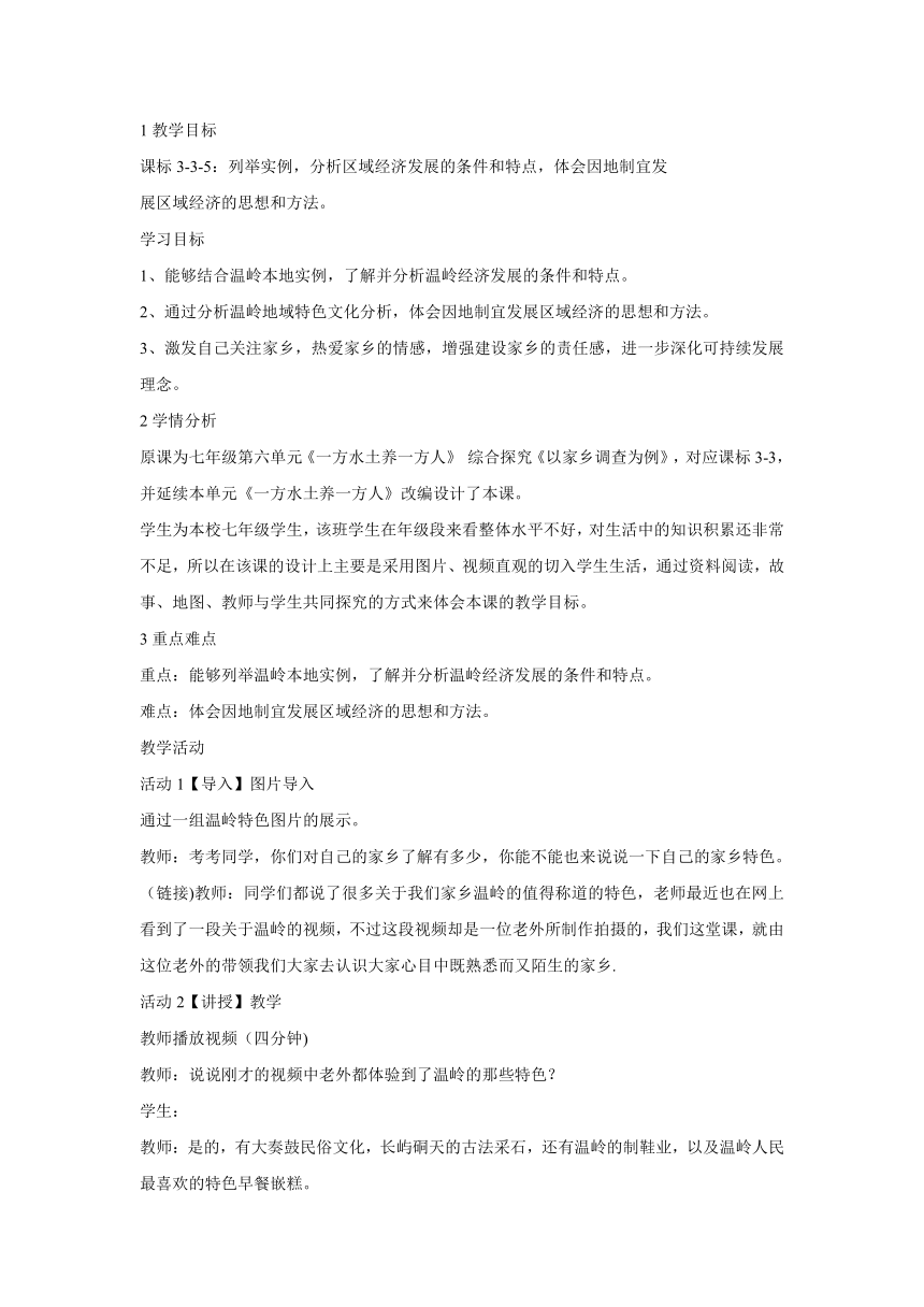 综合探究六　如何开展社会调查—以调查家乡为例  教学设计 (2)