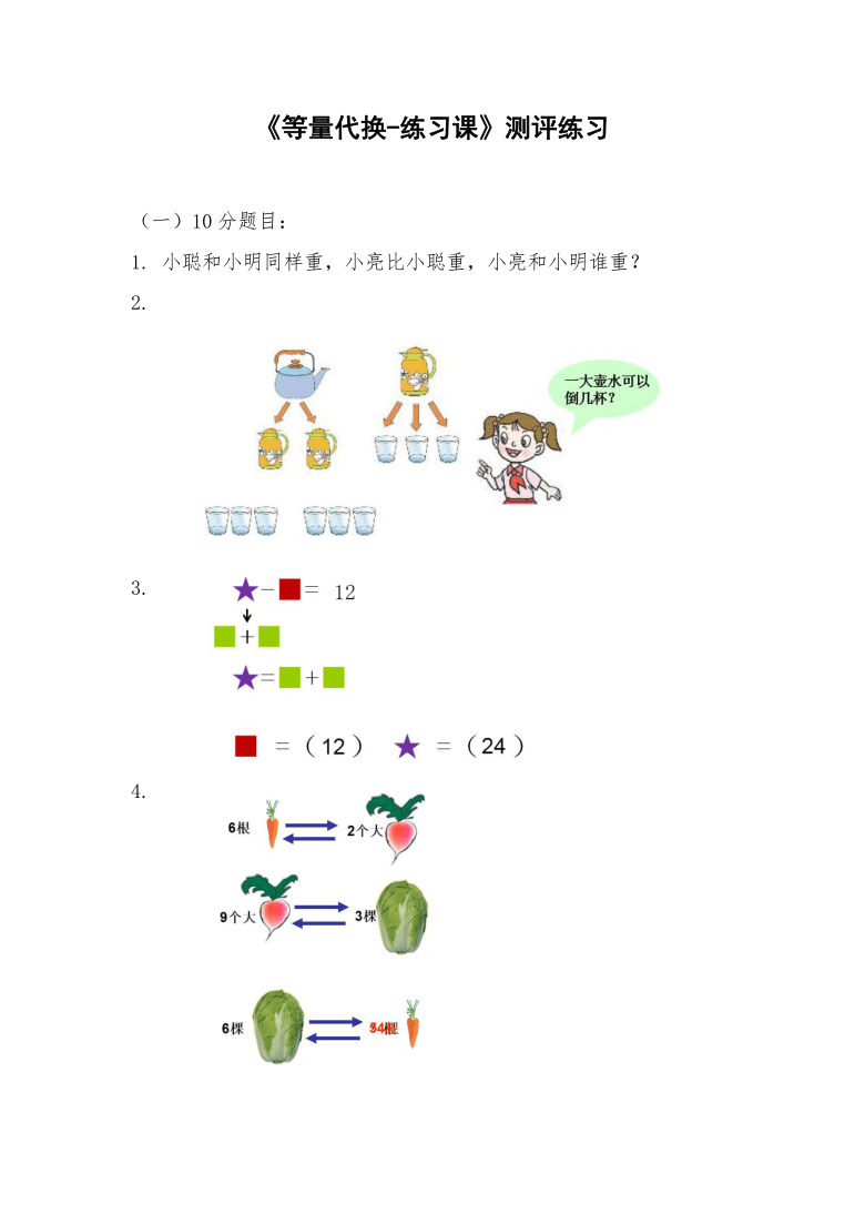 青岛六三版数学三上智慧广场等量代换练习课学案