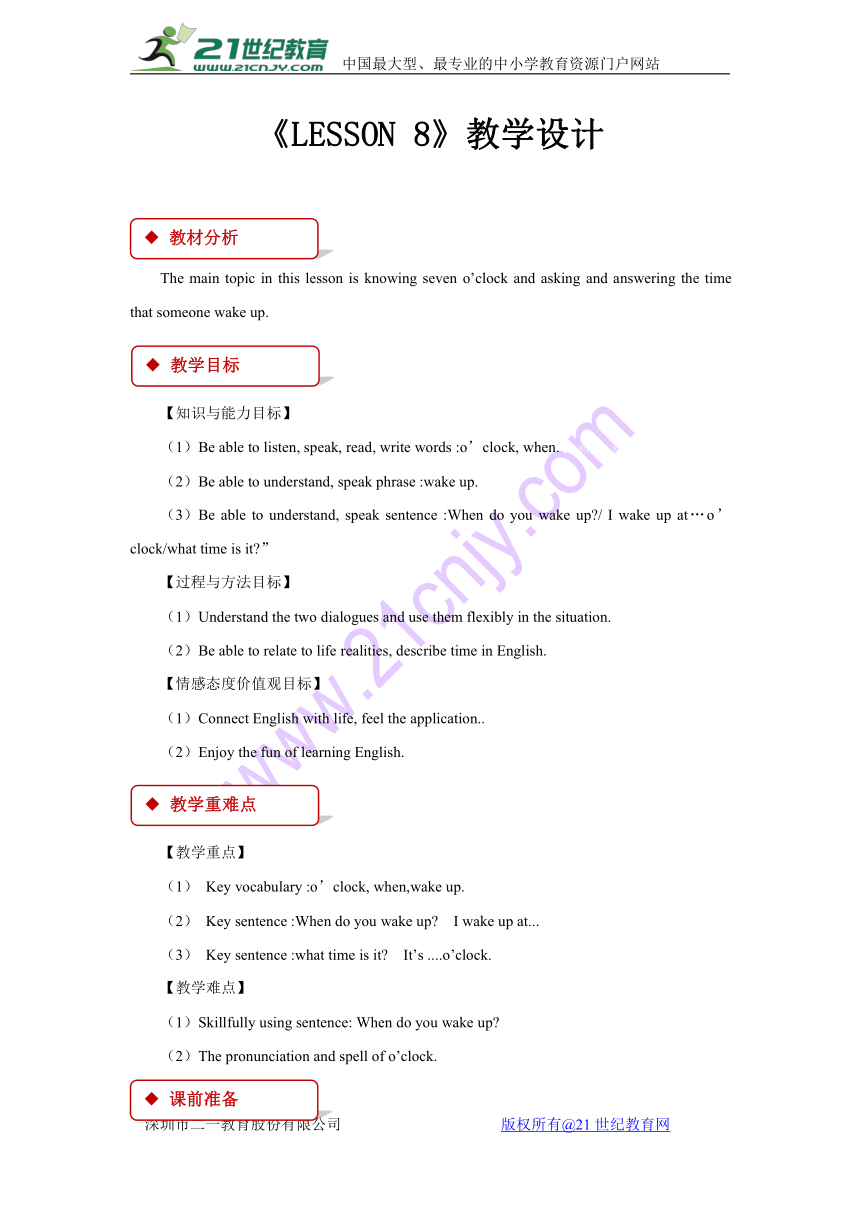 Unit 2 In the morning Lesson 8 同步教案